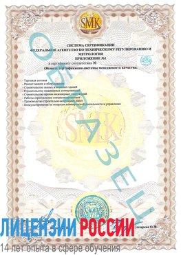 Образец сертификата соответствия (приложение) Котельниково Сертификат ISO 9001